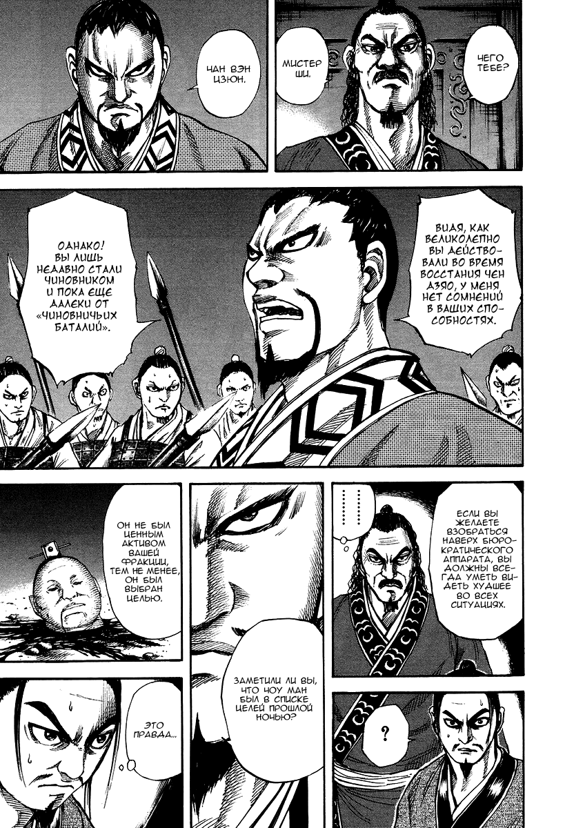 Манга Царство - Глава 83 Страница 12