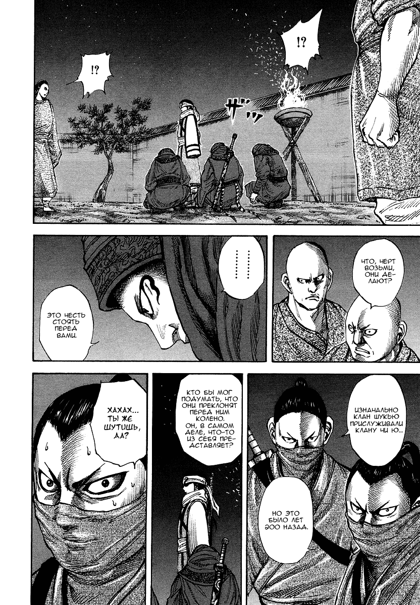 Манга Царство - Глава 83 Страница 9