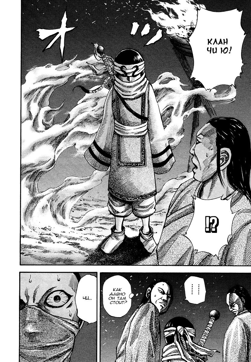 Манга Царство - Глава 83 Страница 7