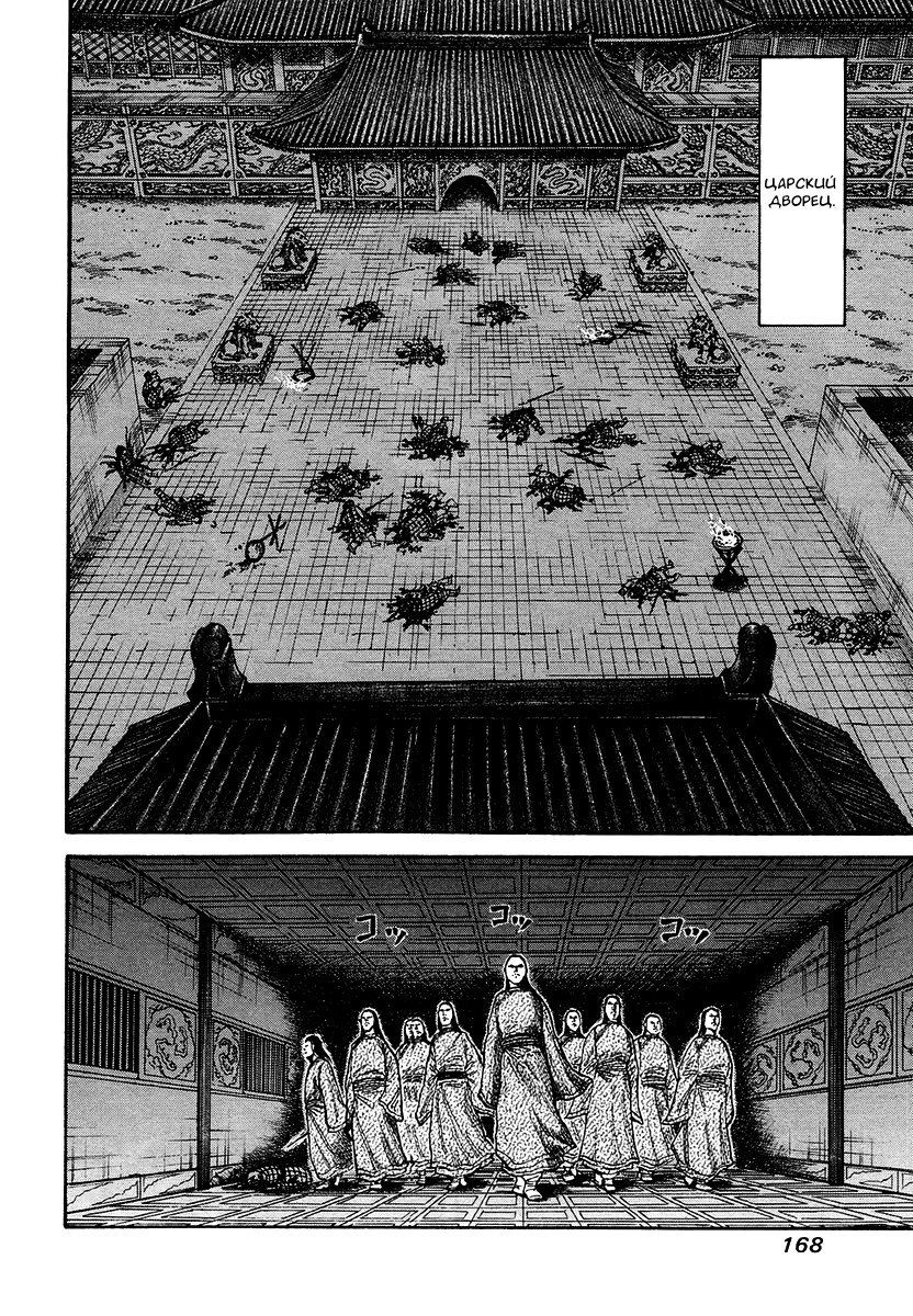 Манга Царство - Глава 83 Страница 15