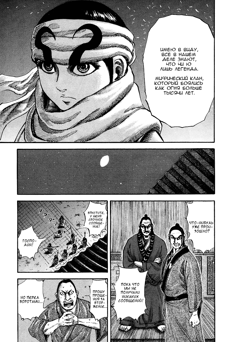 Манга Царство - Глава 83 Страница 10