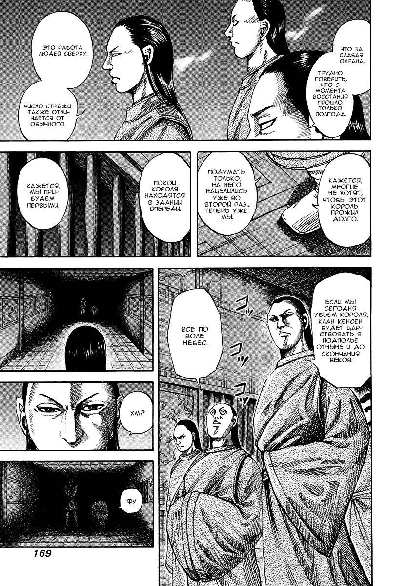 Манга Царство - Глава 83 Страница 16