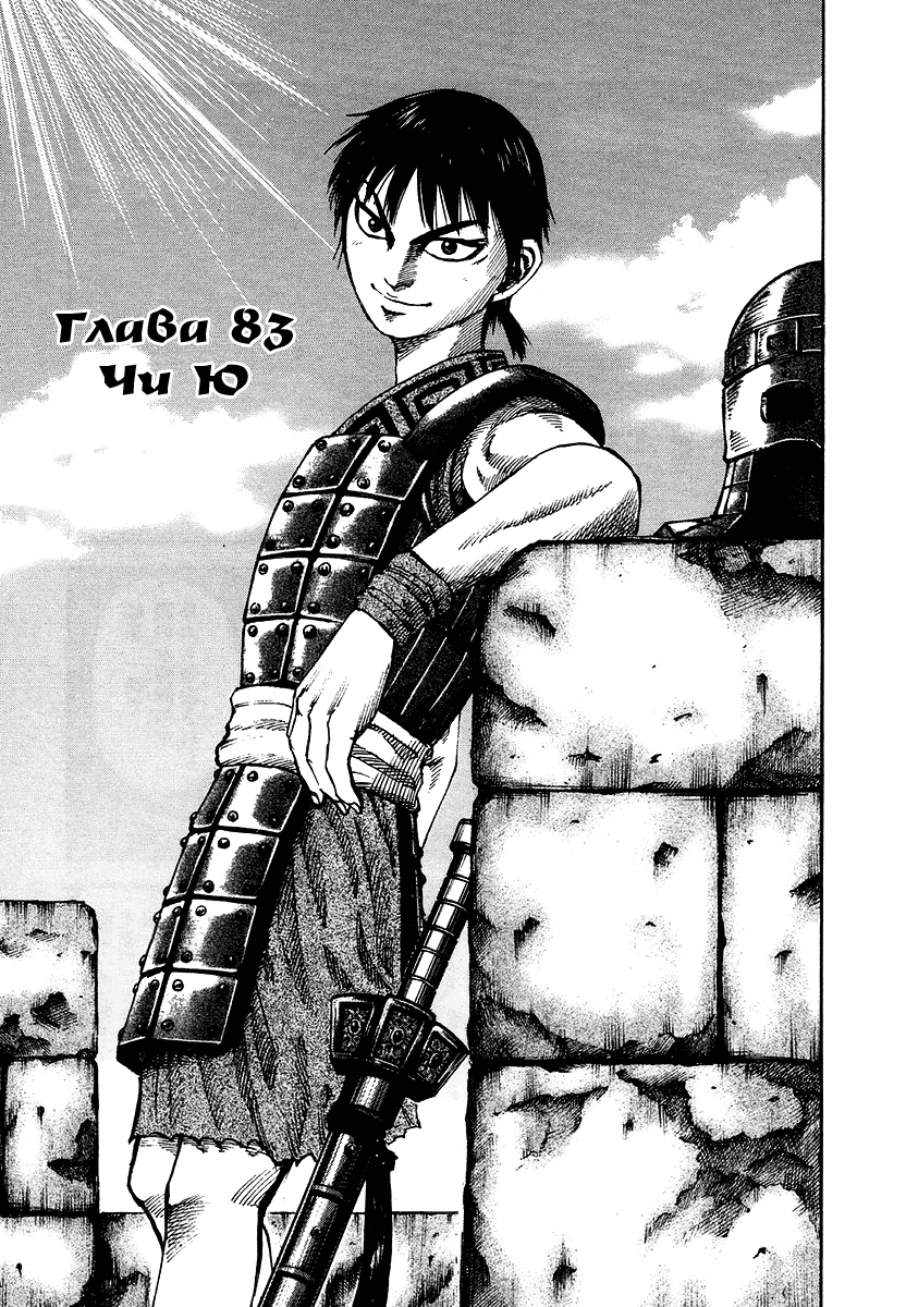 Манга Царство - Глава 83 Страница 1