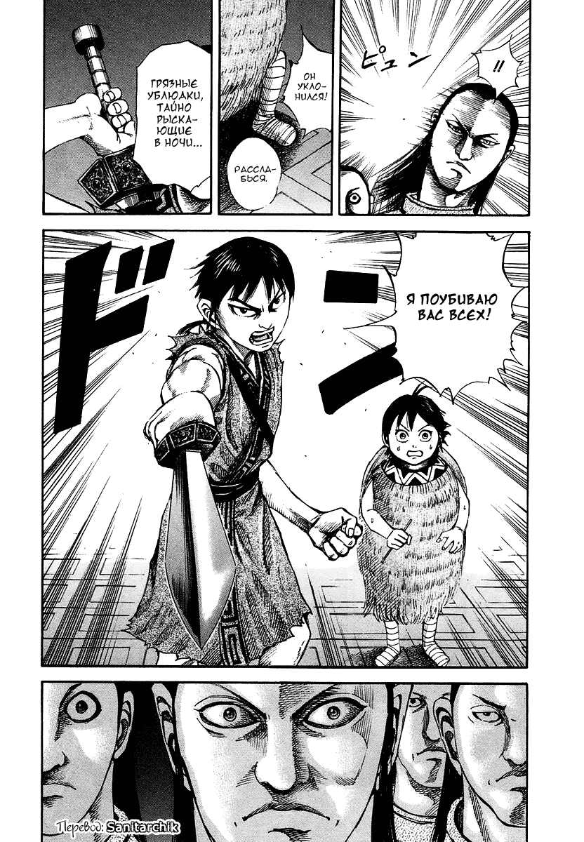 Манга Царство - Глава 83 Страница 17