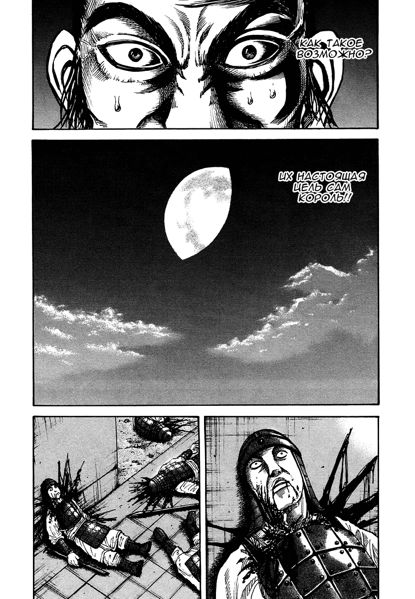 Манга Царство - Глава 83 Страница 14
