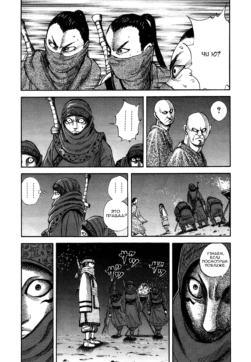 Манга Царство - Глава 83 Страница 8