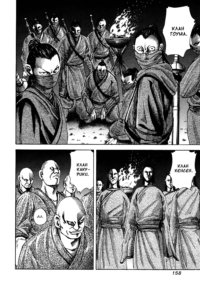 Манга Царство - Глава 83 Страница 5