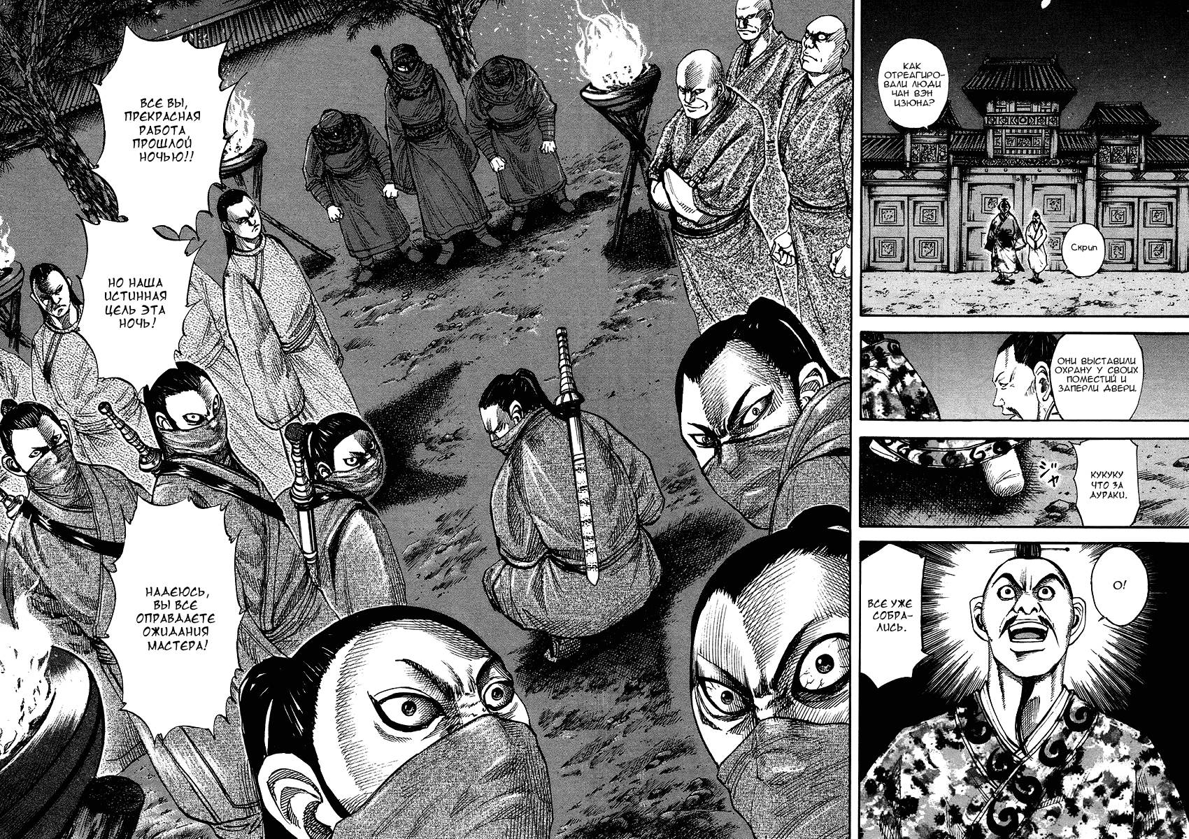 Манга Царство - Глава 83 Страница 4