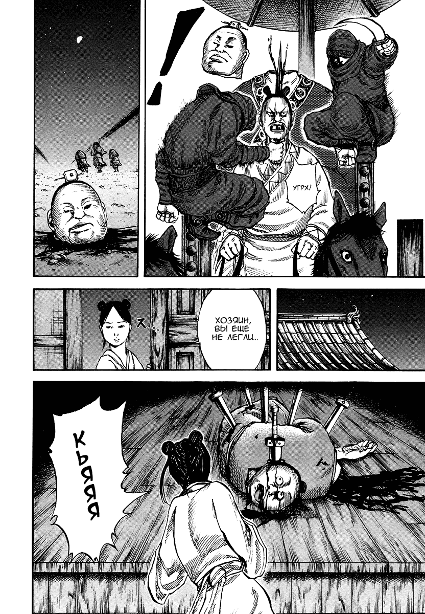 Манга Царство - Глава 82 Страница 17