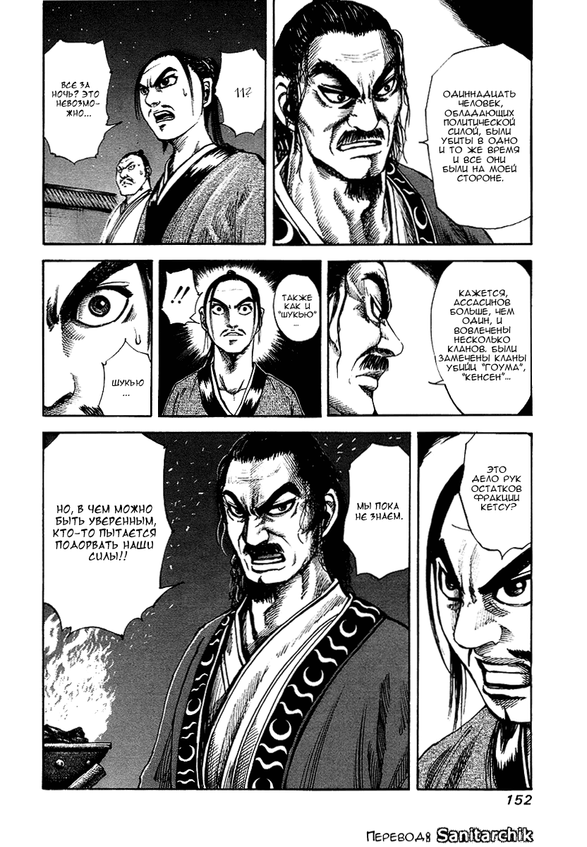 Манга Царство - Глава 82 Страница 19