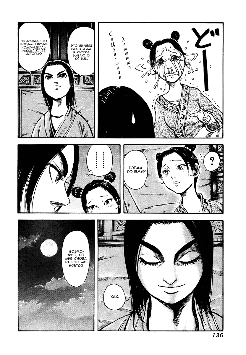 Манга Царство - Глава 82 Страница 3