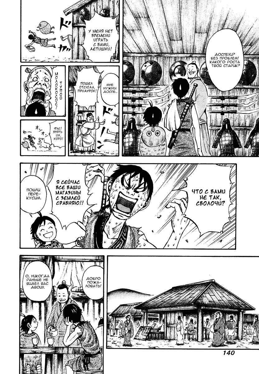 Манга Царство - Глава 82 Страница 7