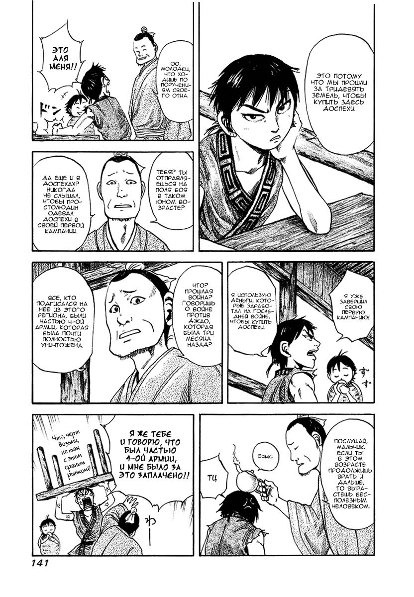 Манга Царство - Глава 82 Страница 8