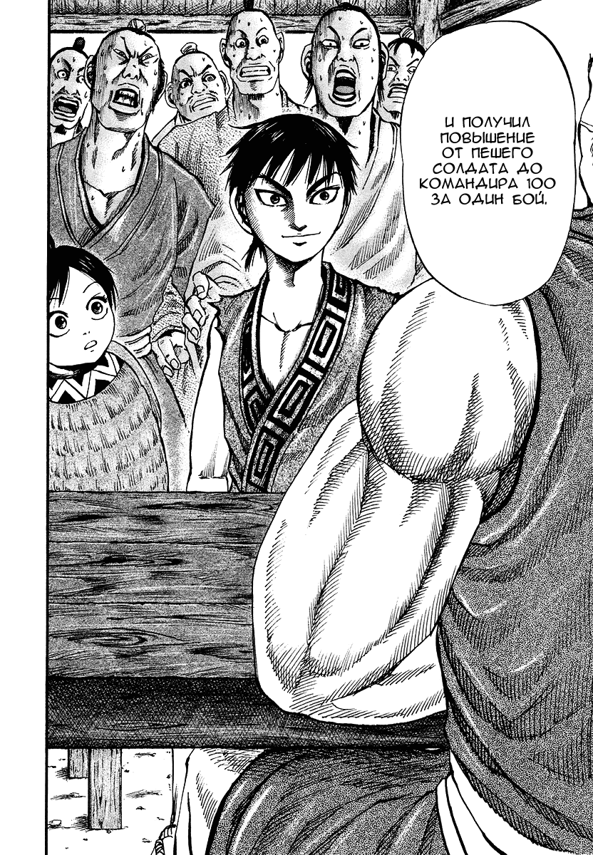 Манга Царство - Глава 82 Страница 11