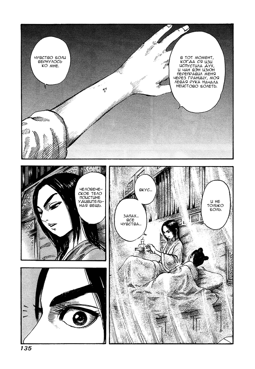 Манга Царство - Глава 82 Страница 2