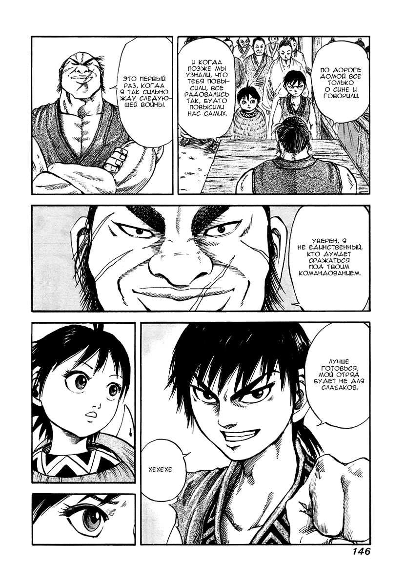 Манга Царство - Глава 82 Страница 13