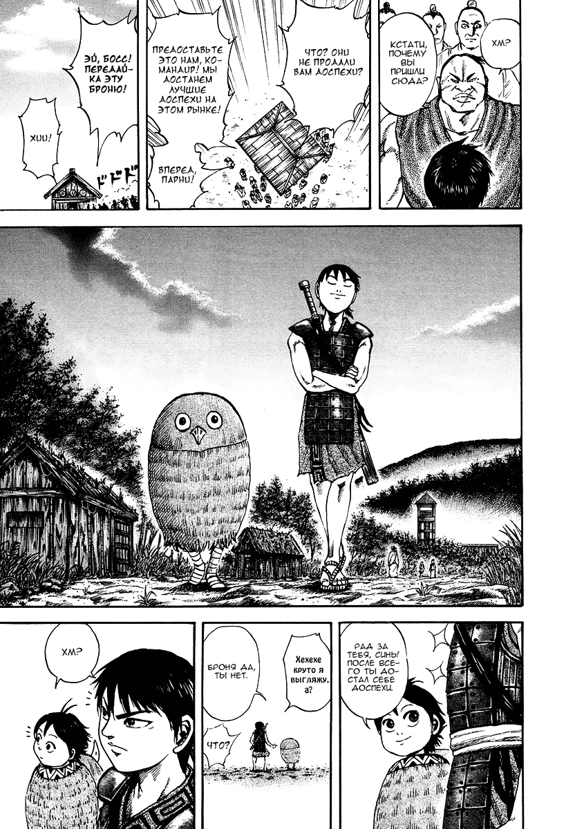 Манга Царство - Глава 82 Страница 14