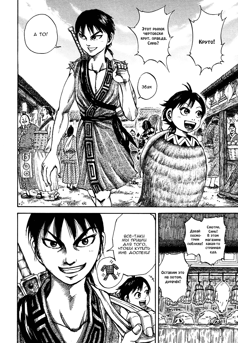 Манга Царство - Глава 82 Страница 5