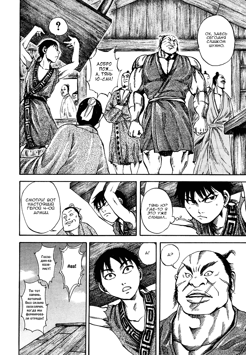 Манга Царство - Глава 82 Страница 9