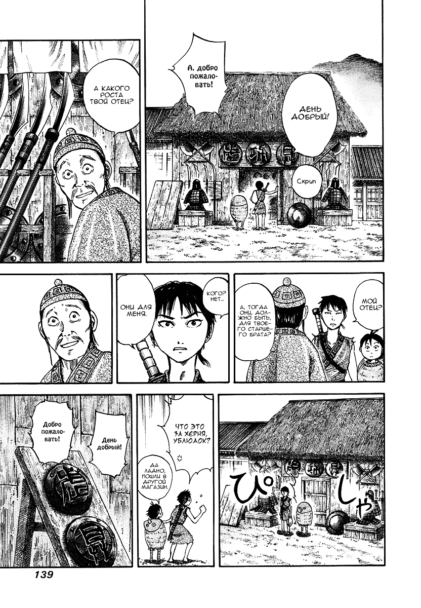 Манга Царство - Глава 82 Страница 6