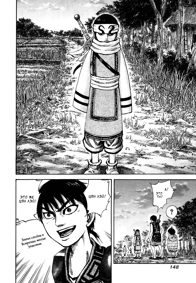 Манга Царство - Глава 82 Страница 15