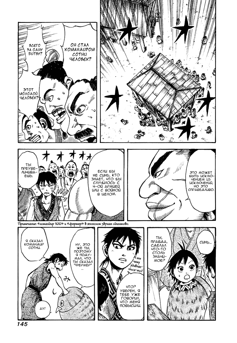 Манга Царство - Глава 82 Страница 12