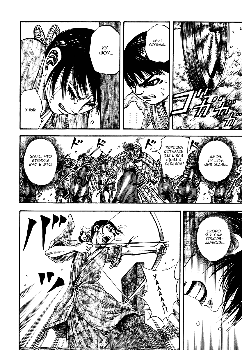 Манга Царство - Глава 81 Страница 4