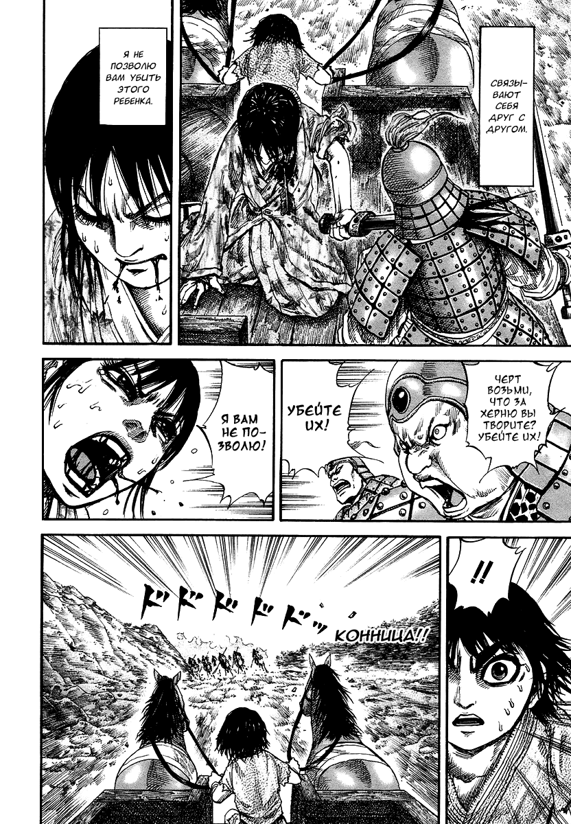 Манга Царство - Глава 81 Страница 10