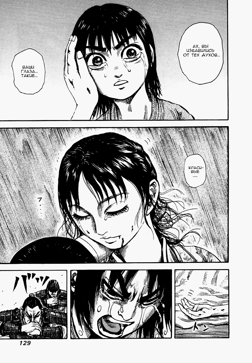 Манга Царство - Глава 81 Страница 16