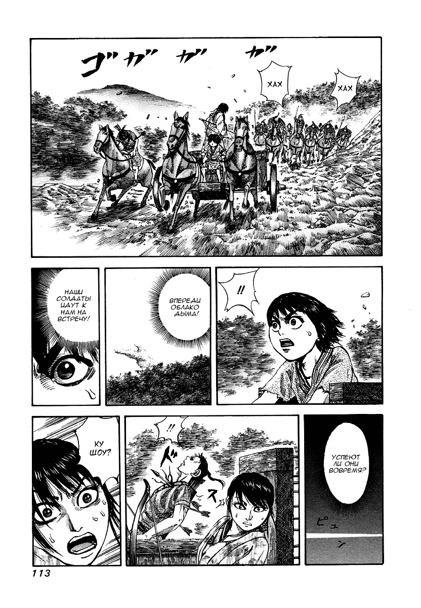 Манга Царство - Глава 81 Страница 1