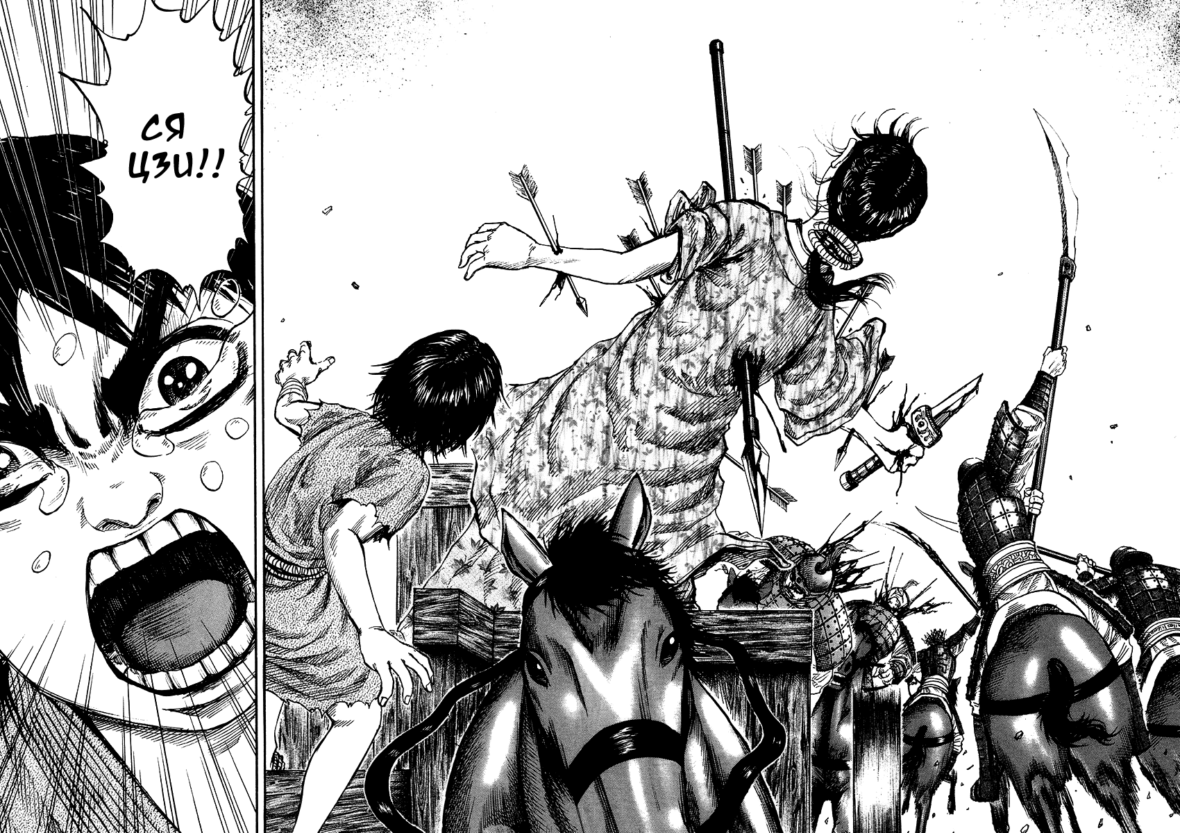 Манга Царство - Глава 81 Страница 12