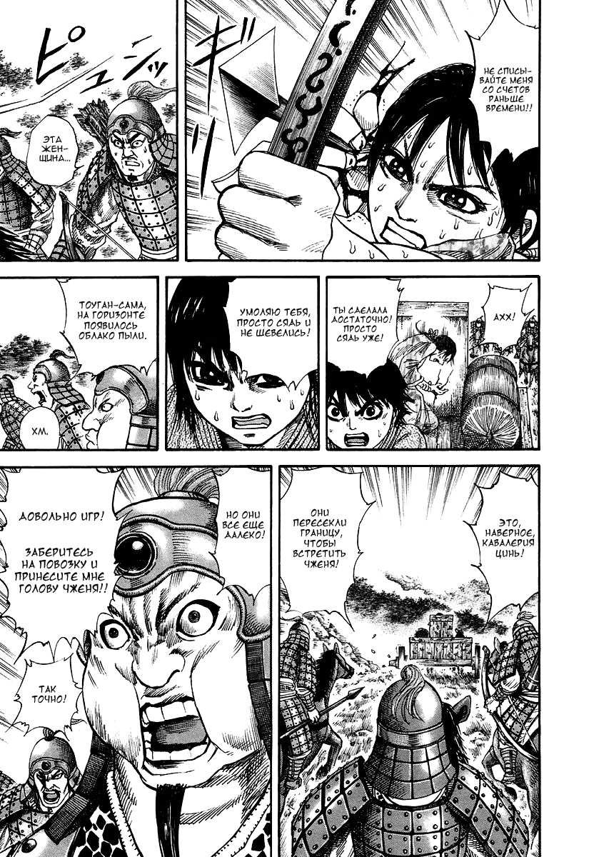 Манга Царство - Глава 81 Страница 7