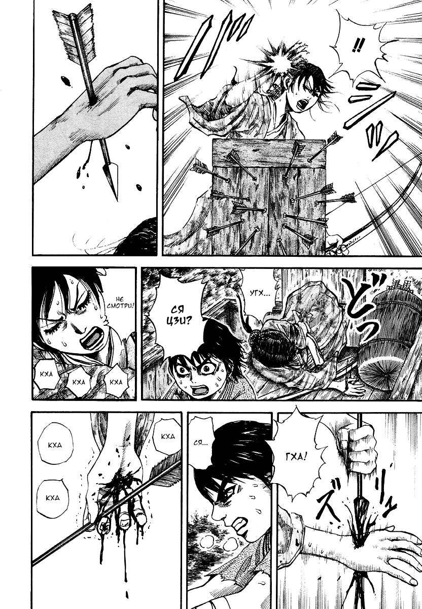 Манга Царство - Глава 81 Страница 6