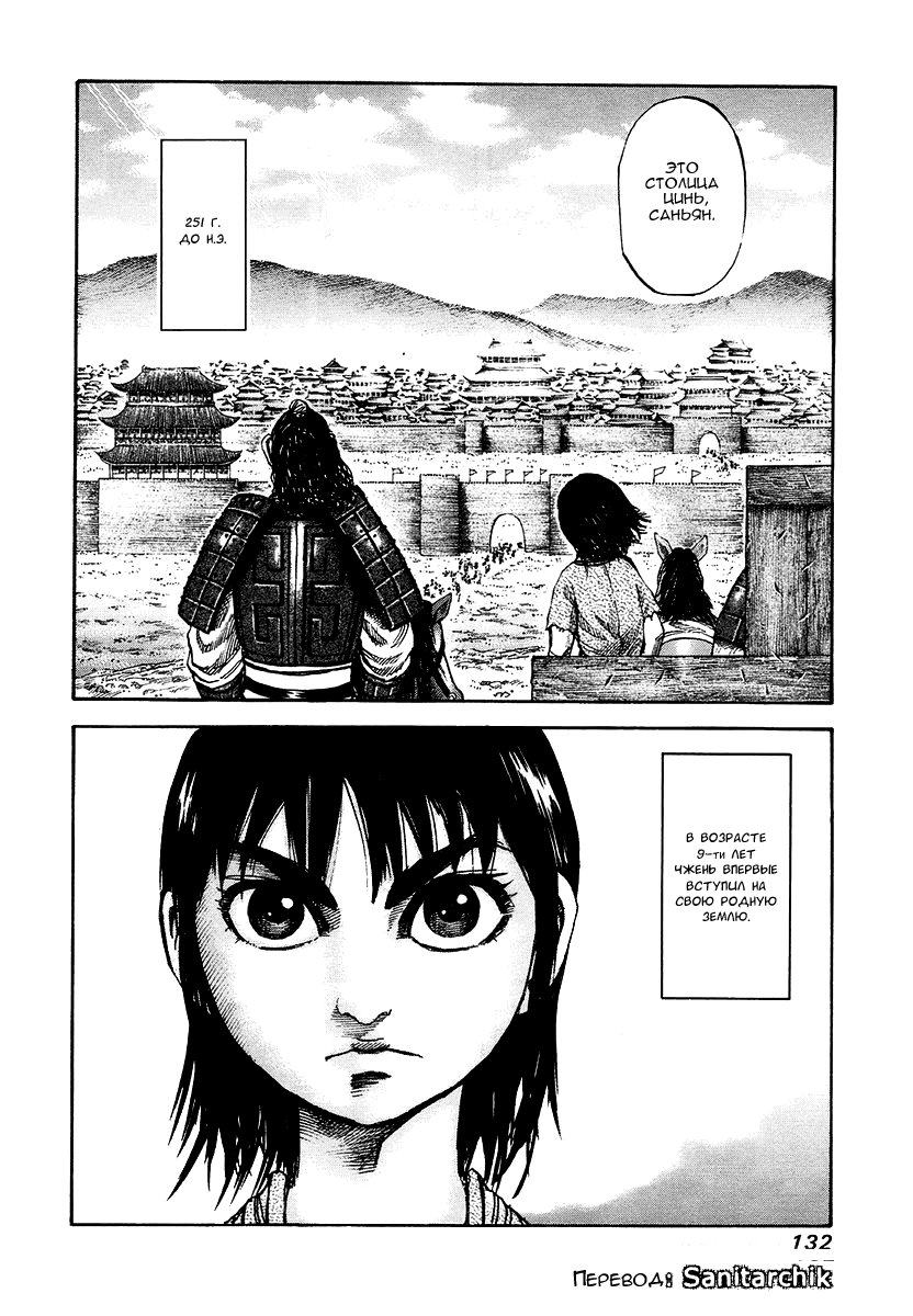 Манга Царство - Глава 81 Страница 19