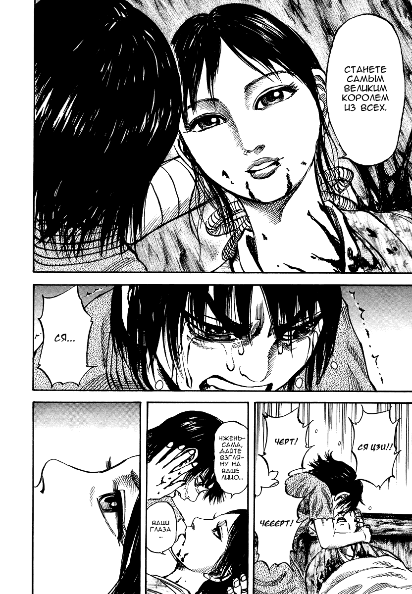 Манга Царство - Глава 81 Страница 15