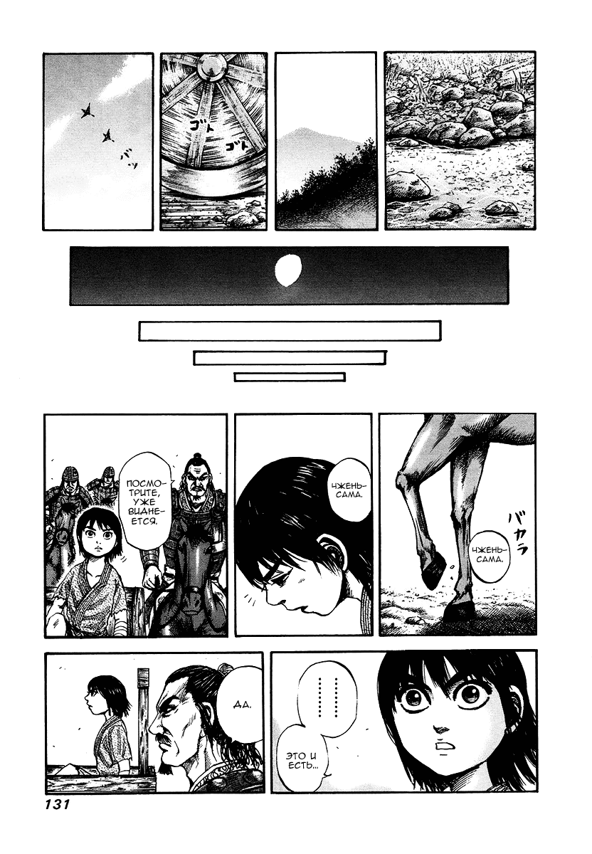 Манга Царство - Глава 81 Страница 18