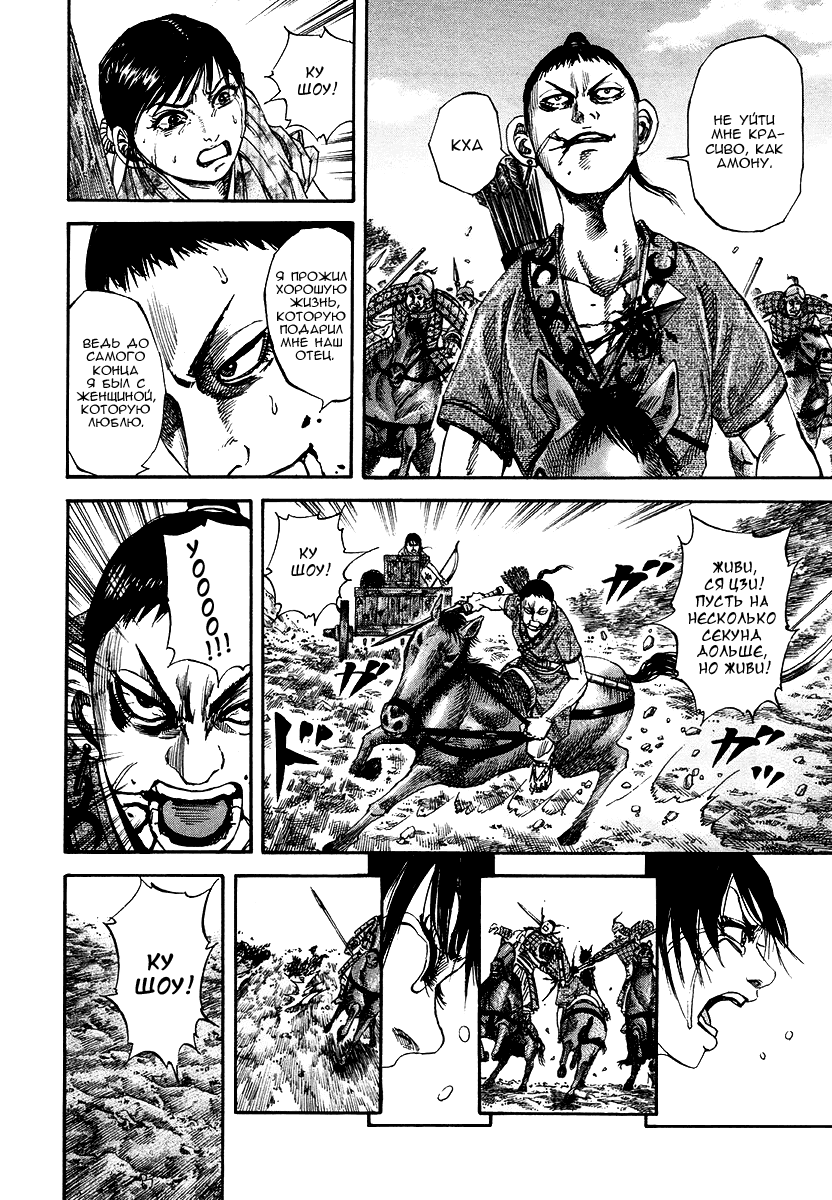 Манга Царство - Глава 81 Страница 2