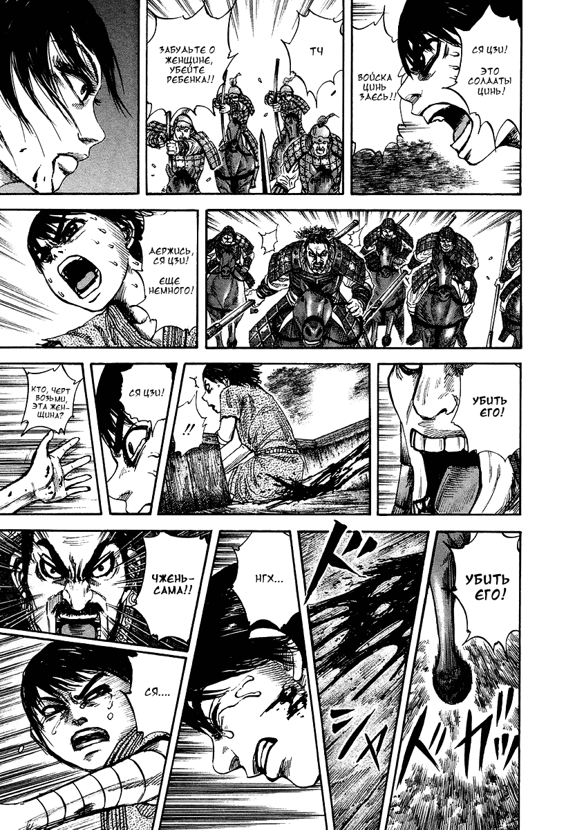 Манга Царство - Глава 81 Страница 11