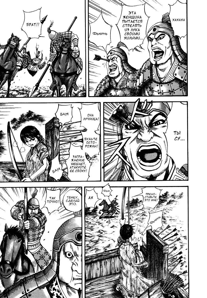 Манга Царство - Глава 81 Страница 5