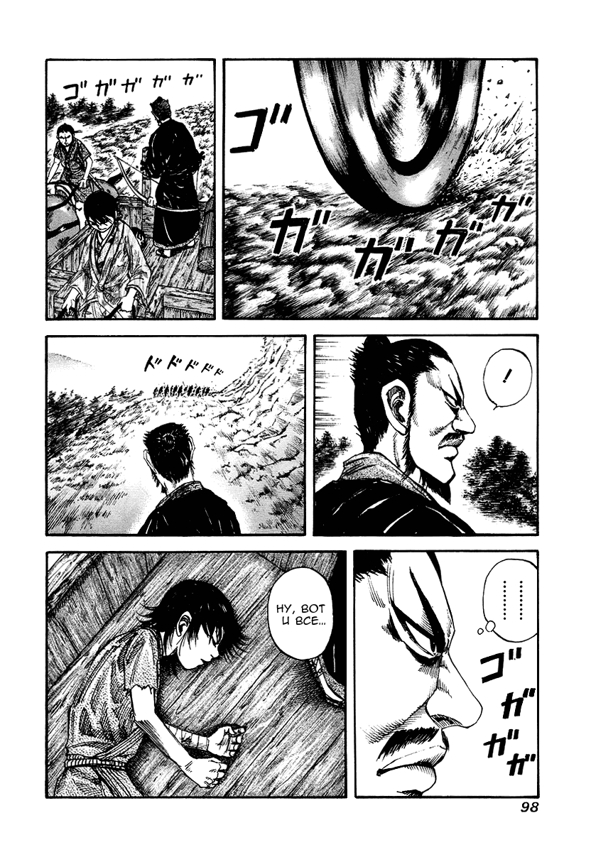 Манга Царство - Глава 80 Страница 4