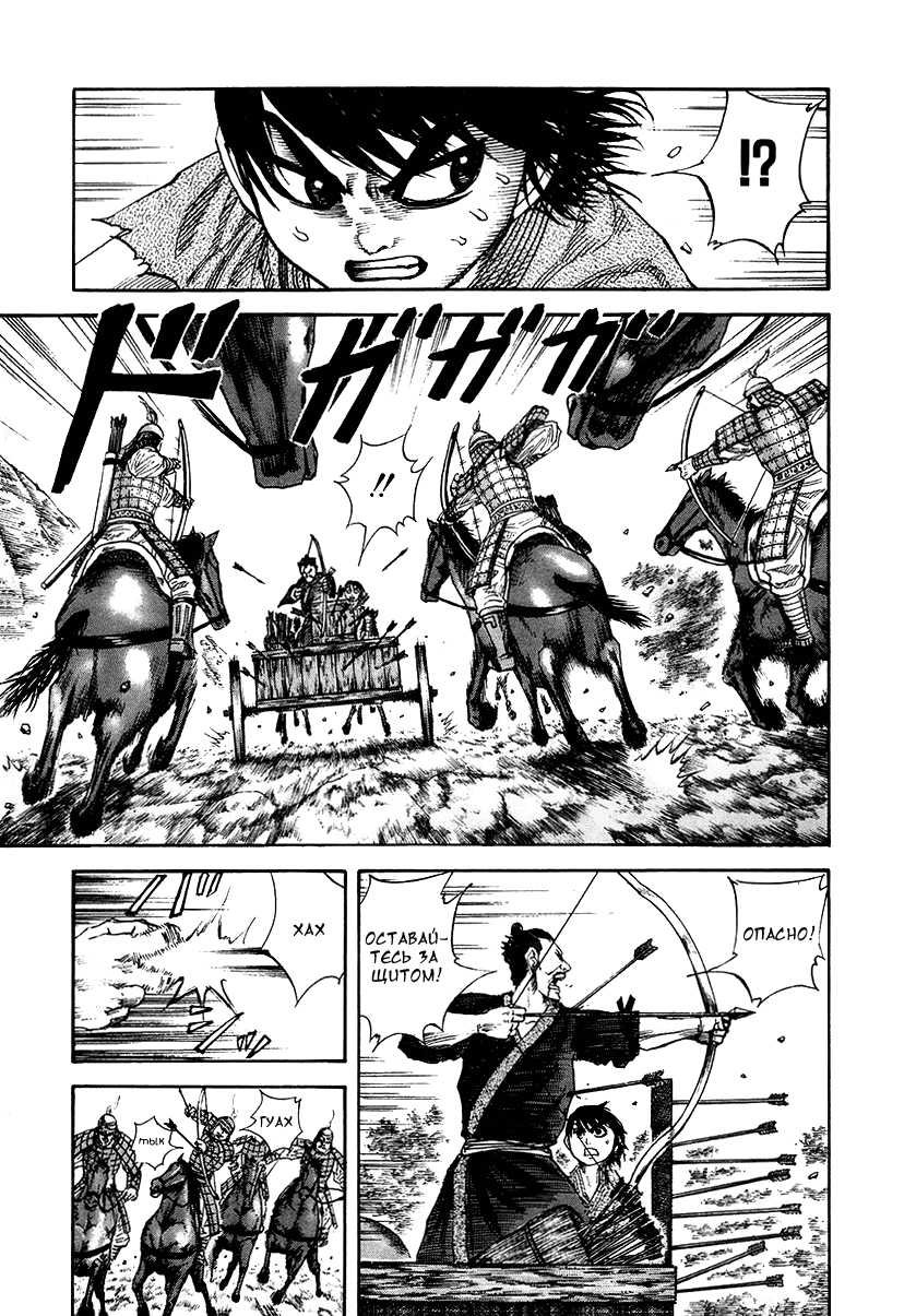 Манга Царство - Глава 80 Страница 9