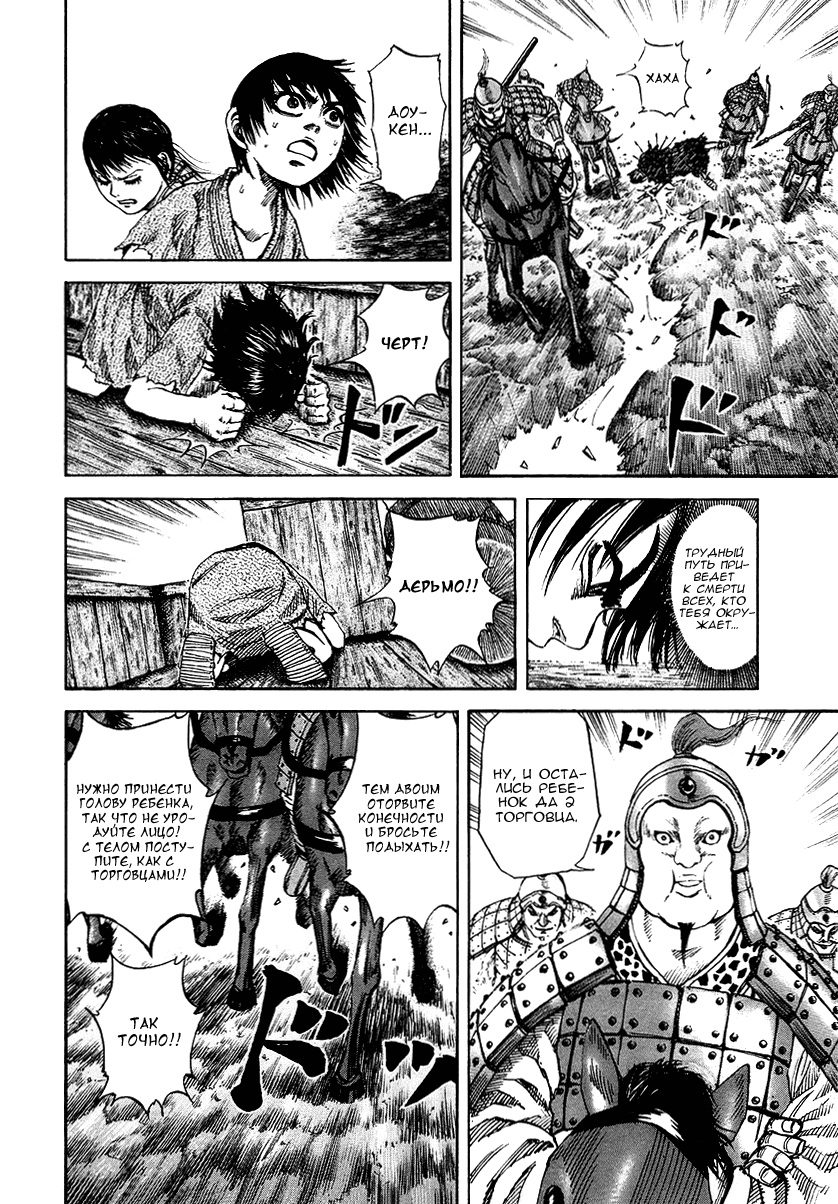 Манга Царство - Глава 80 Страница 16