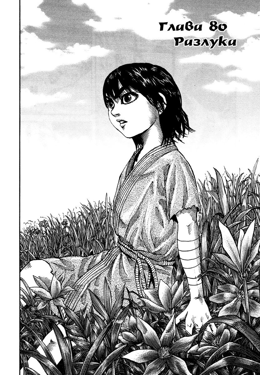 Манга Царство - Глава 80 Страница 2