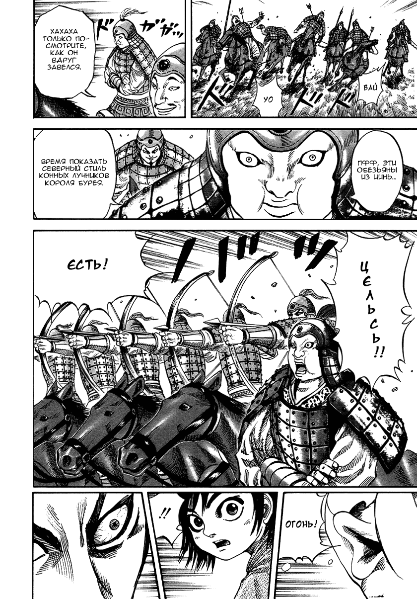 Манга Царство - Глава 80 Страница 14