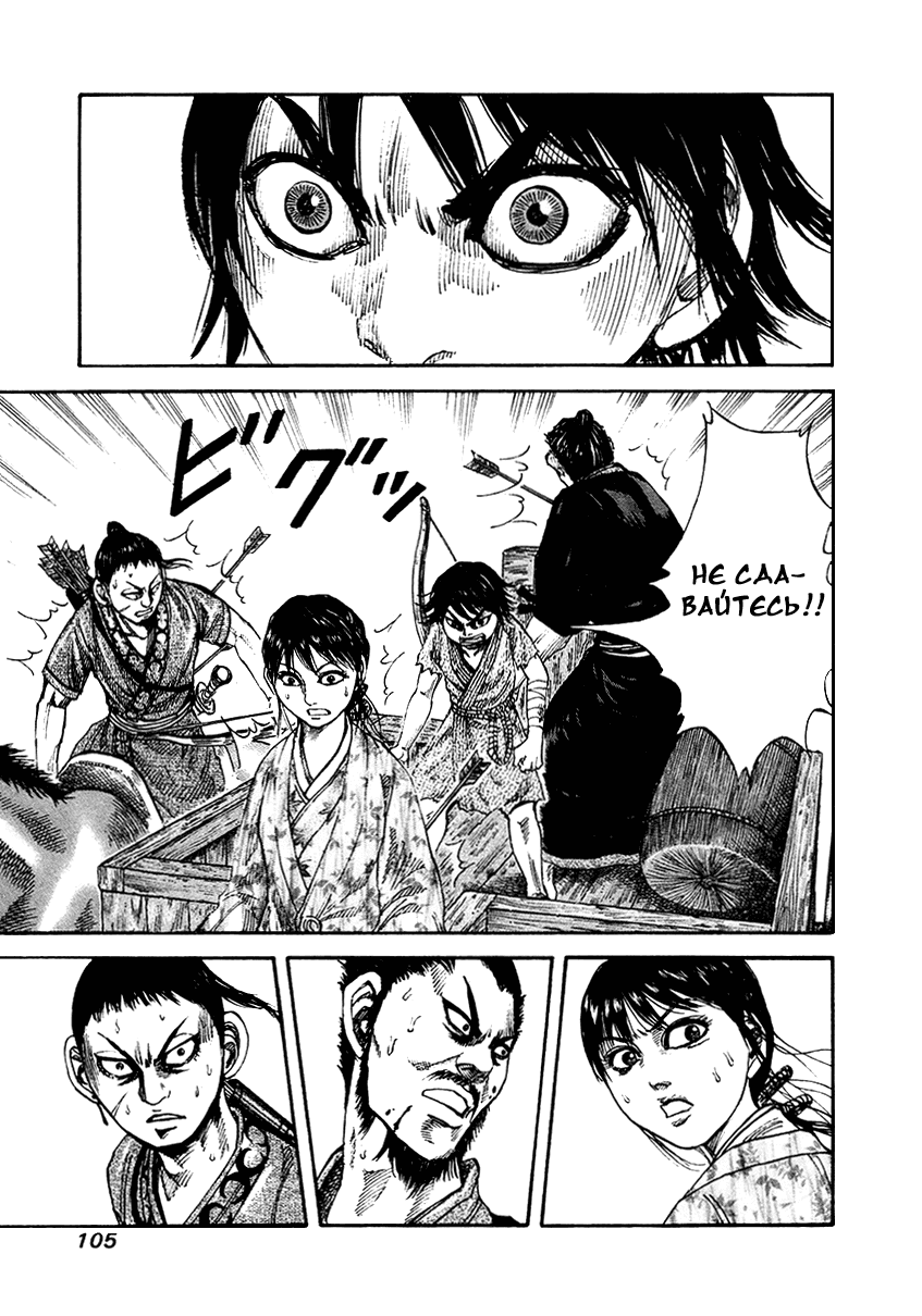 Манга Царство - Глава 80 Страница 11