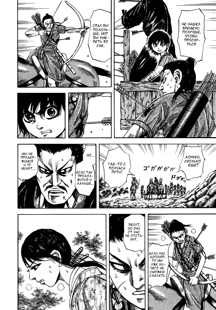 Манга Царство - Глава 80 Страница 10