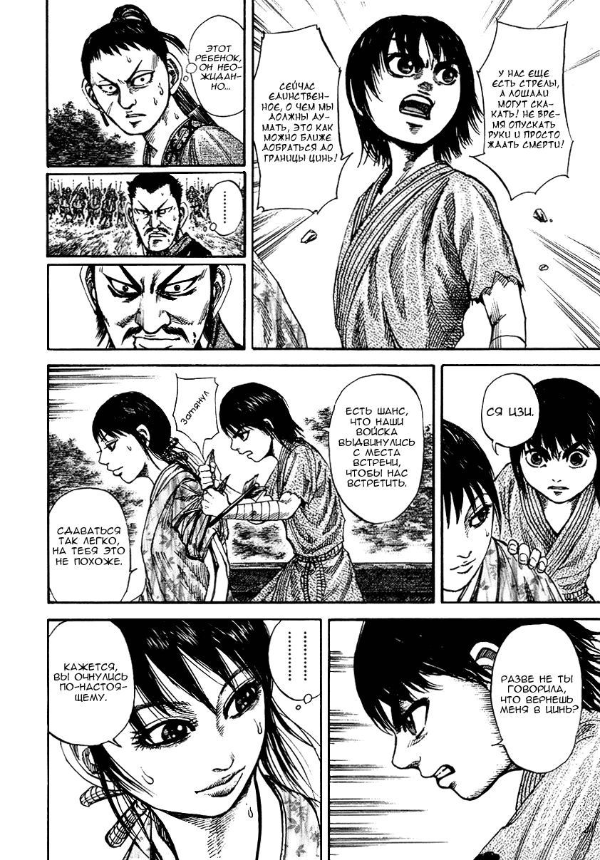 Манга Царство - Глава 80 Страница 12
