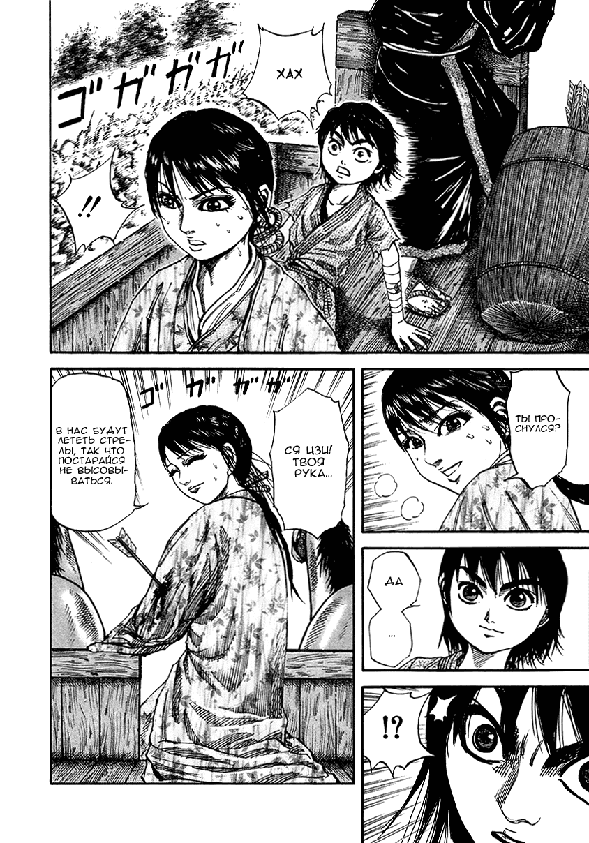 Манга Царство - Глава 80 Страница 8