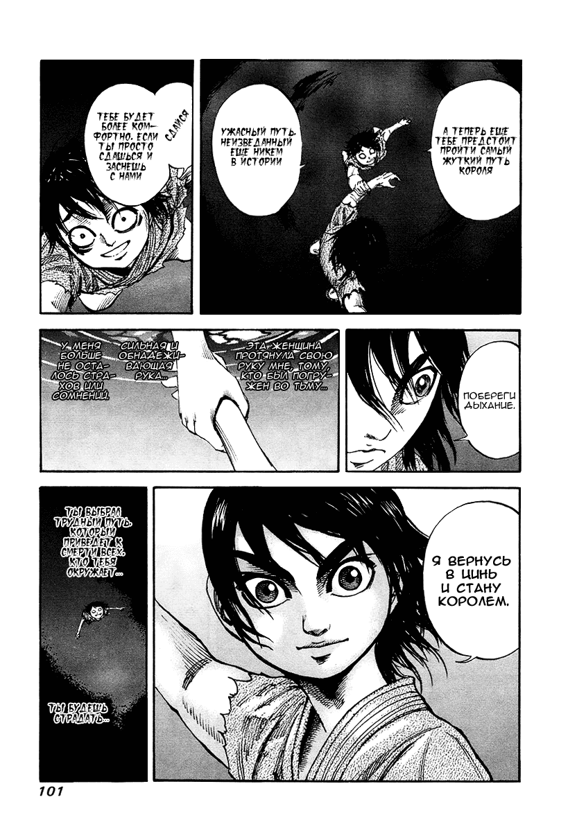 Манга Царство - Глава 80 Страница 7