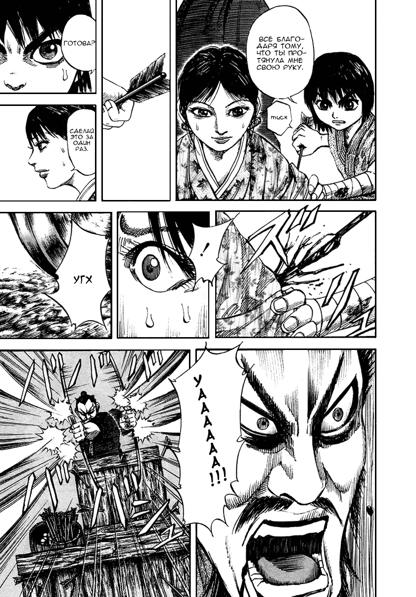 Манга Царство - Глава 80 Страница 13